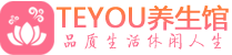 郑州桑拿养生馆_郑州spa养生会所_Teyou养生